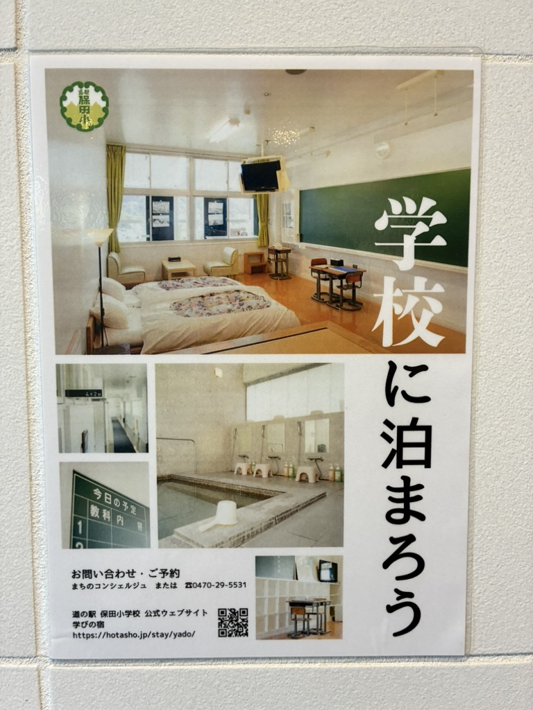 道の駅 保田小学校の写真