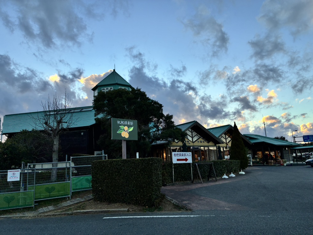 道の駅 とみうらの写真