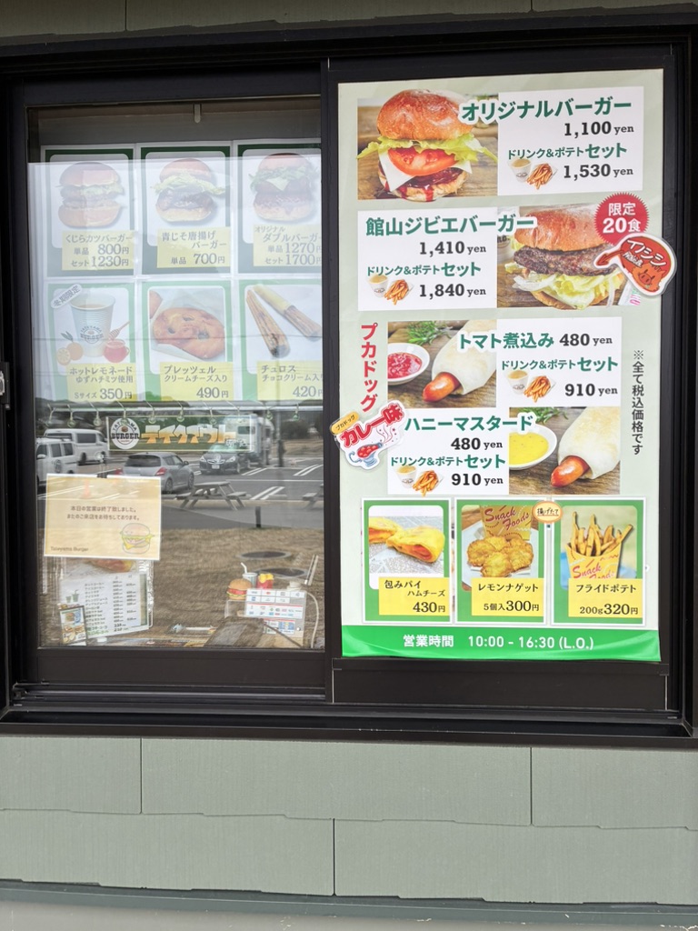 道の駅 グリーンファーム館山の写真