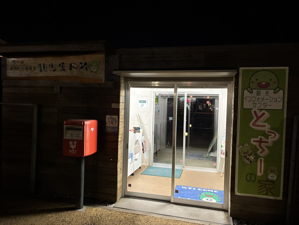 道の駅 みのりの郷東金の写真