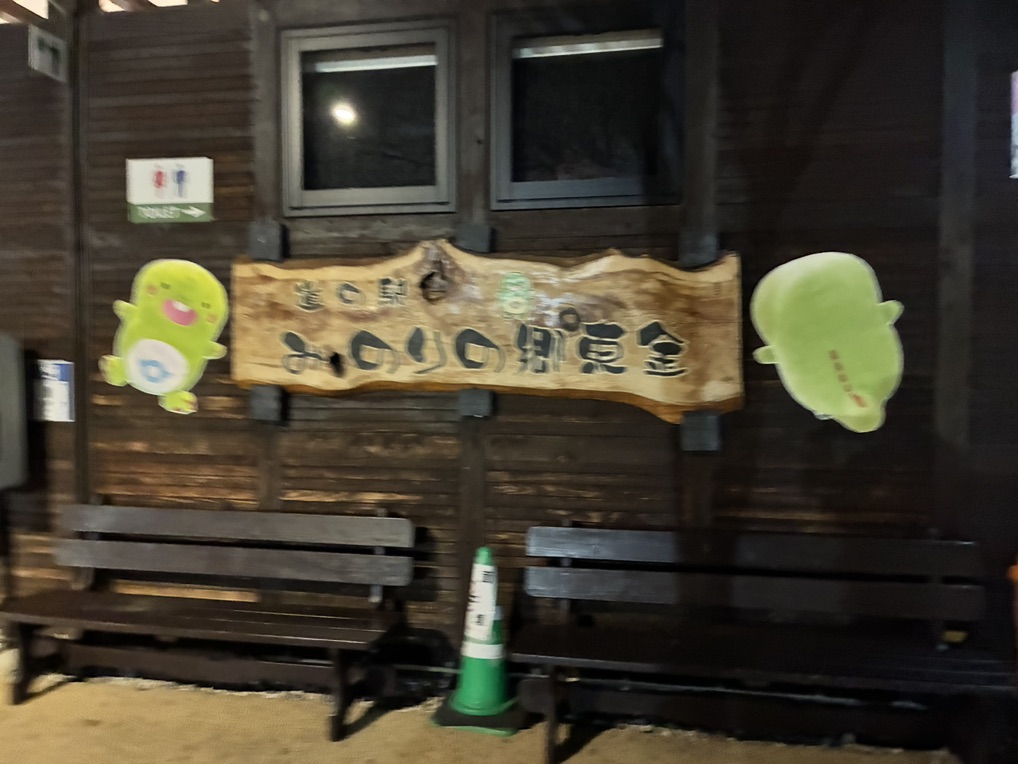 道の駅 みのりの郷東金の写真