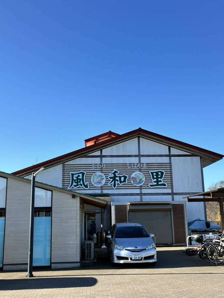 道の駅 風和里しばやまの写真