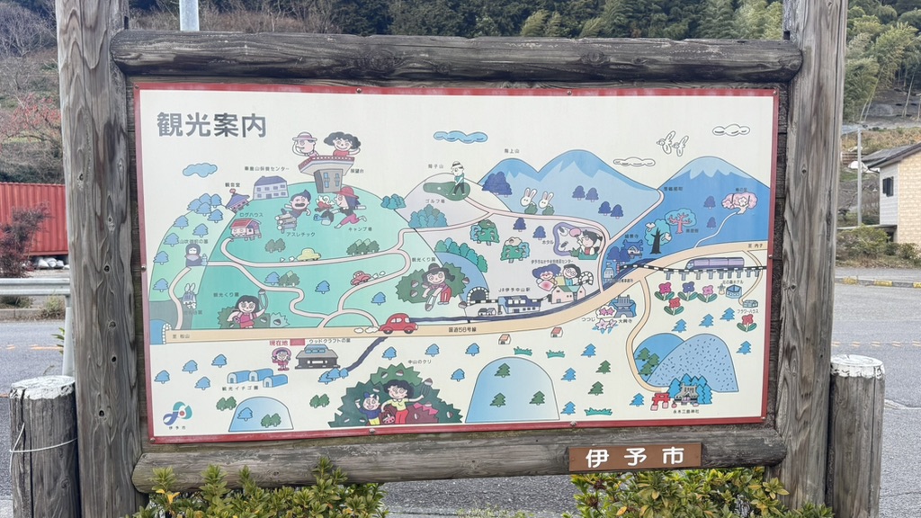 道の駅 なかやまの写真