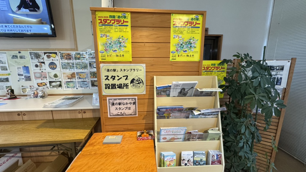道の駅 なかやまの写真