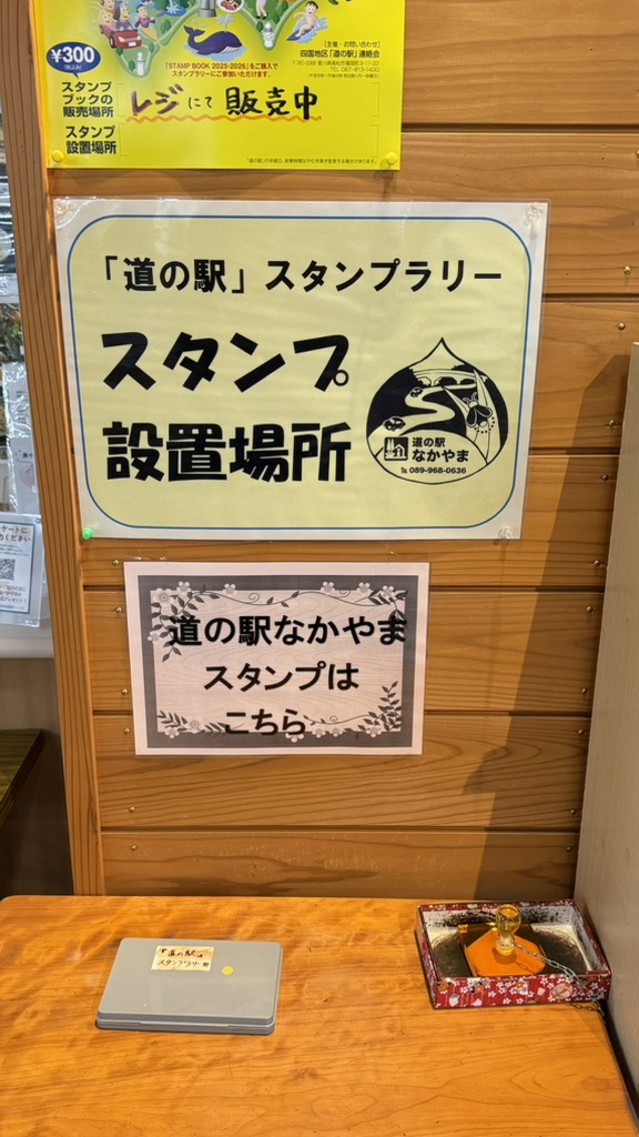 道の駅 なかやまの写真