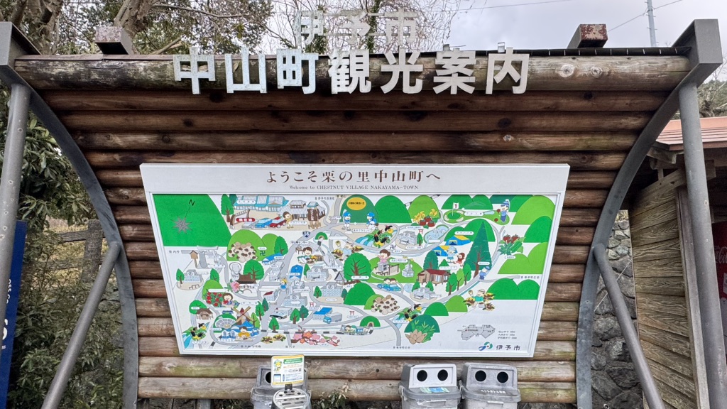 道の駅 なかやまの写真