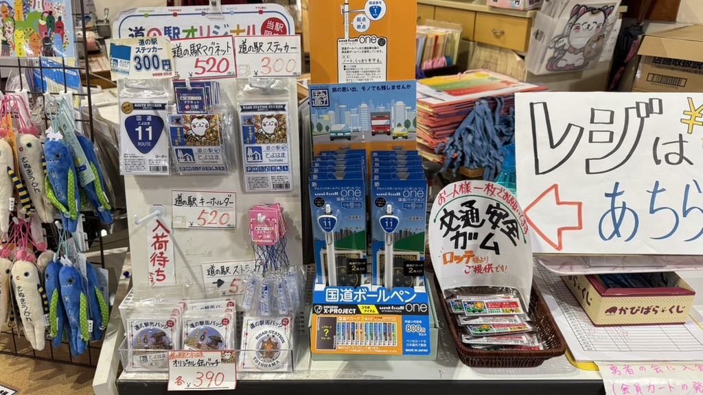 道の駅 とよはまの写真