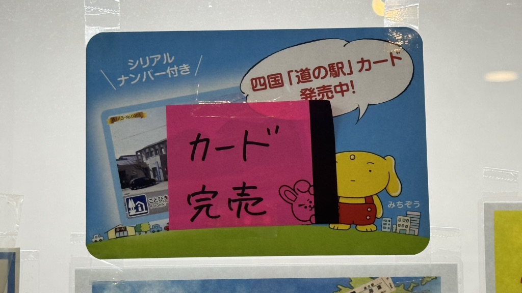 道の駅 ことひきの写真