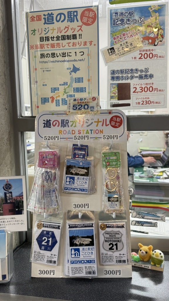 道の駅 ことひきの写真