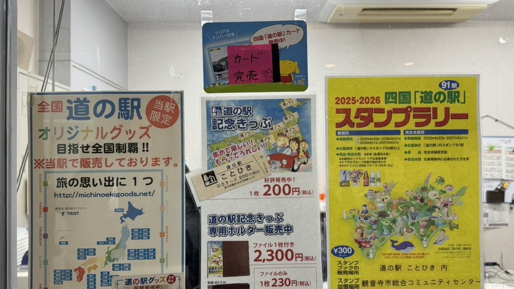 道の駅 ことひきの写真