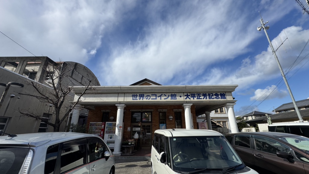 道の駅 ことひきの写真