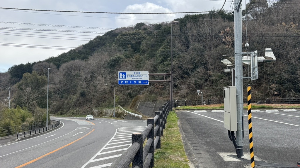 道の駅 空の夢もみの木パークの写真