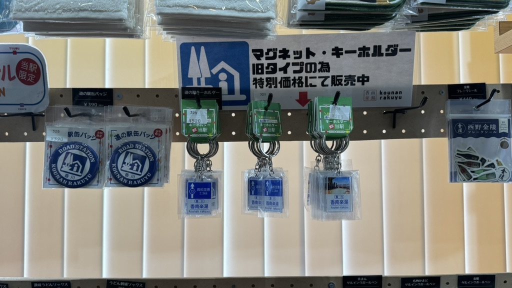 道の駅 香南楽湯の写真