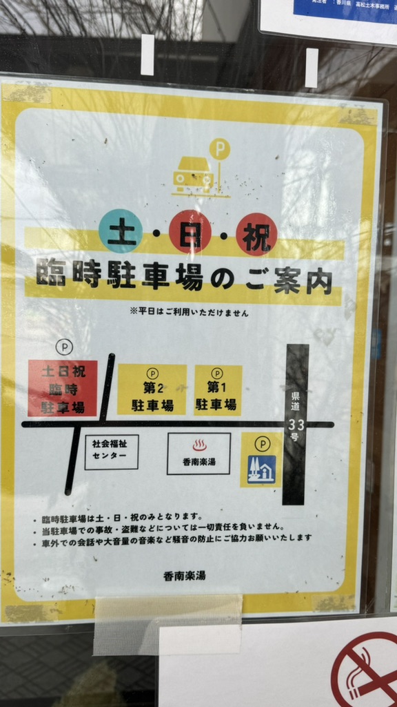 道の駅 香南楽湯の写真
