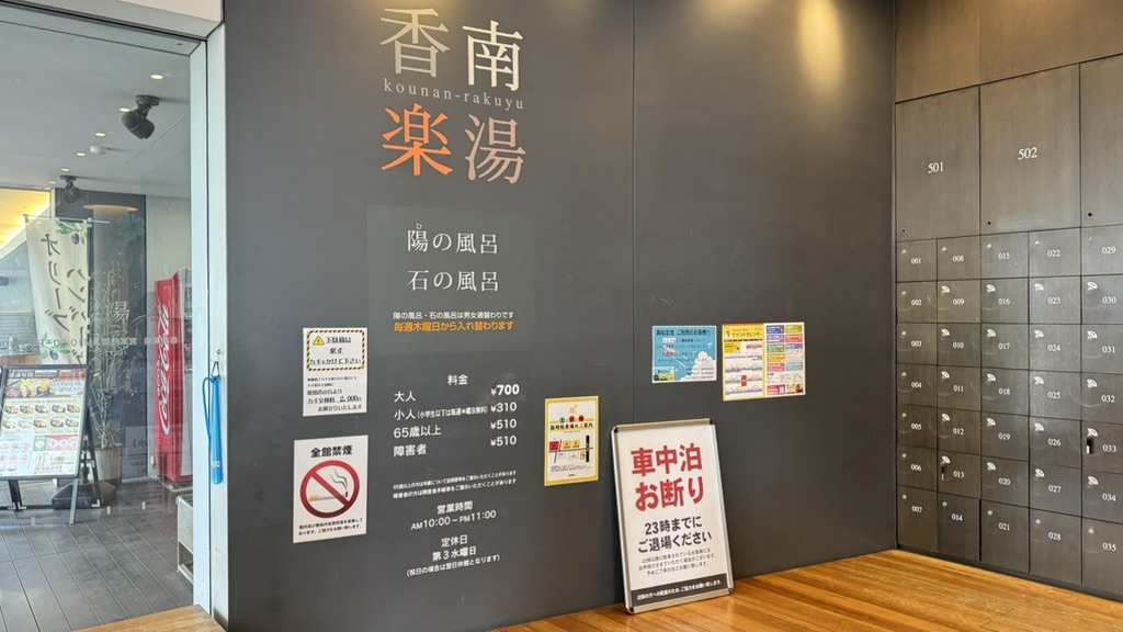 道の駅 香南楽湯の写真