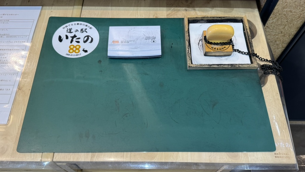 道の駅 いたのの写真