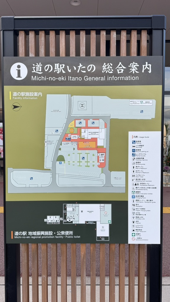 道の駅 いたのの写真