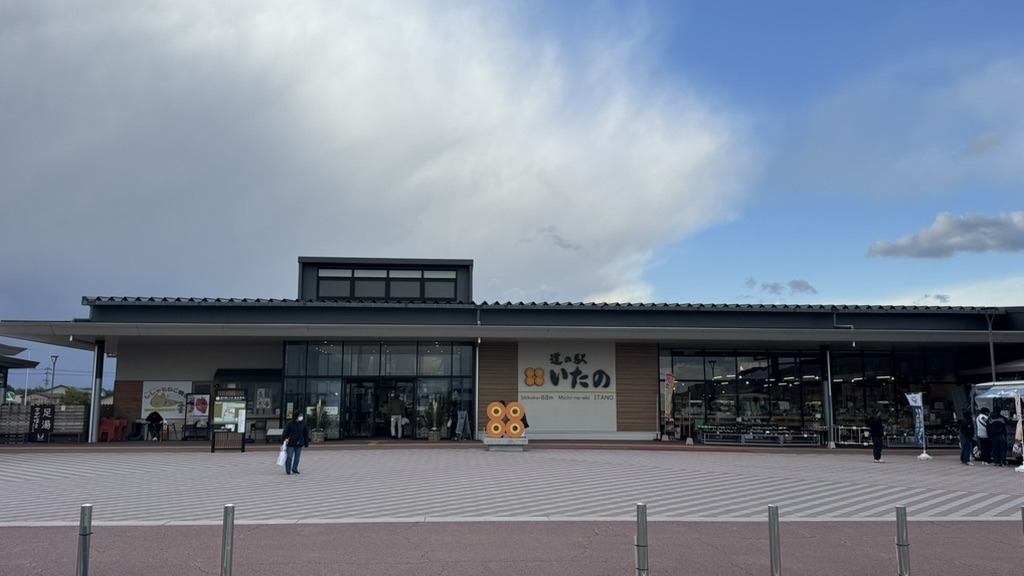 道の駅 いたのの写真