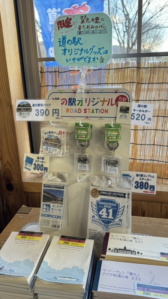 道の駅 第九の里の写真