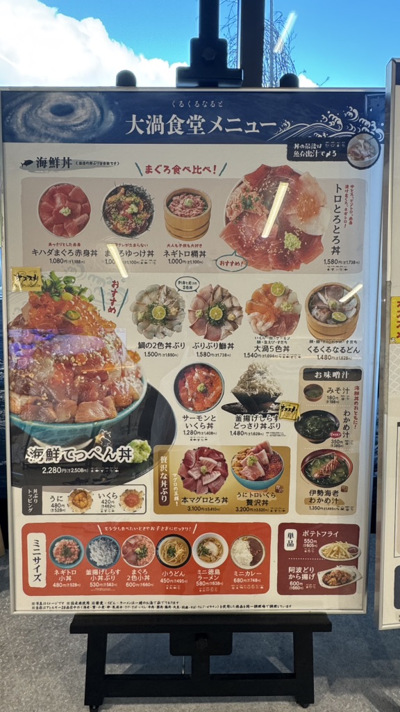 道の駅 くるくる なるとの写真