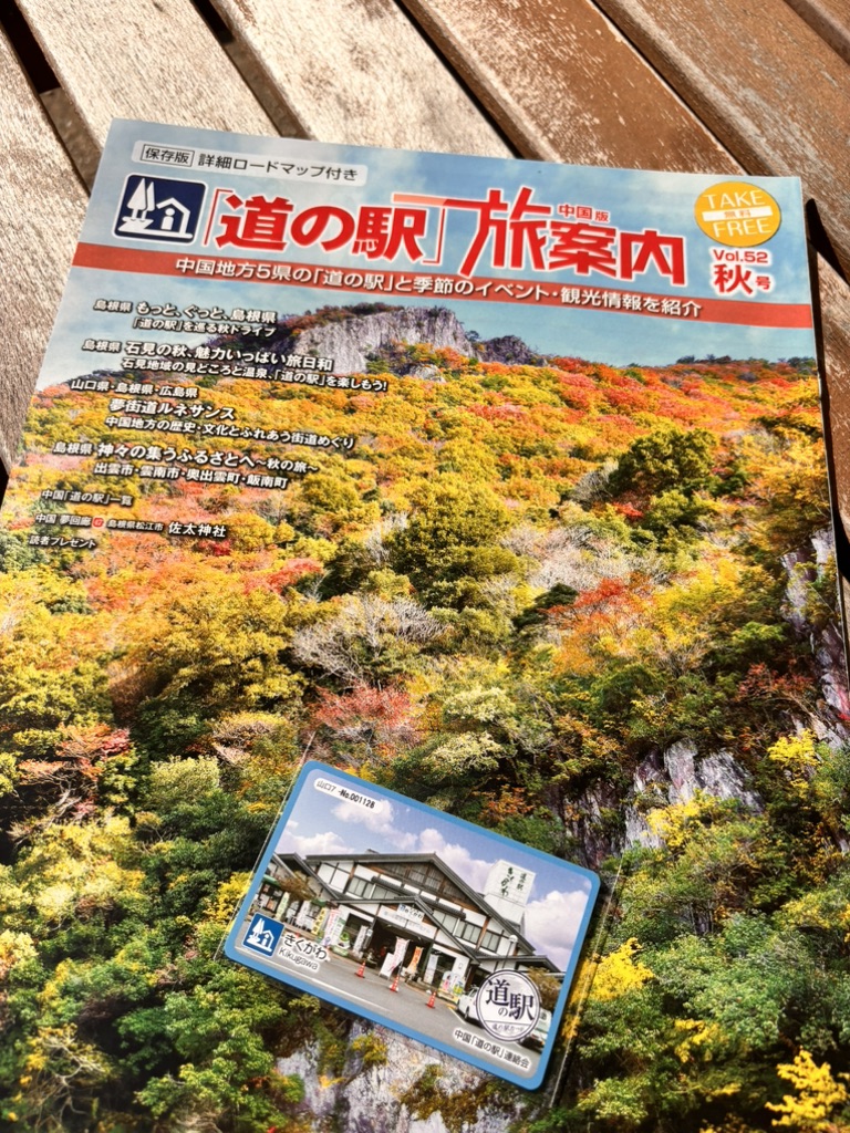 道の駅 きくがわの写真
