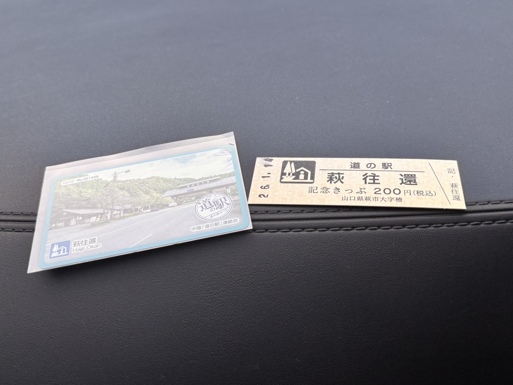 道の駅 萩往還の写真