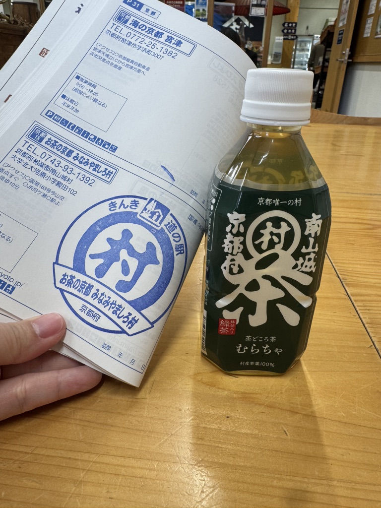 道の駅 お茶の京都 みなみやましろ村の写真
