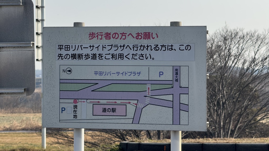 道の駅 クレール平田の写真