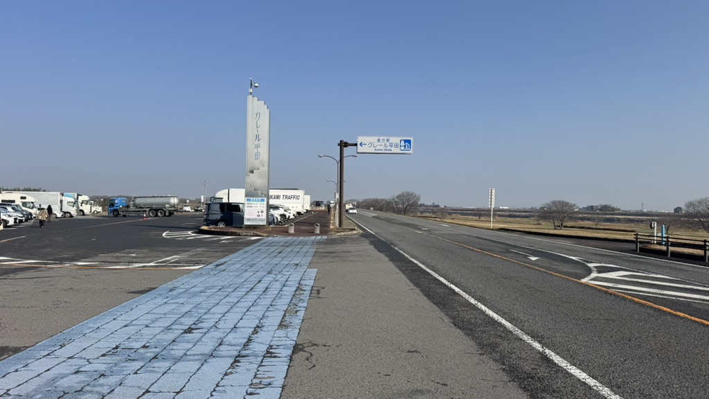 道の駅 クレール平田の写真