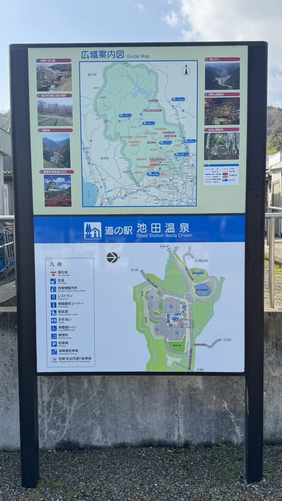 道の駅 池田温泉の写真