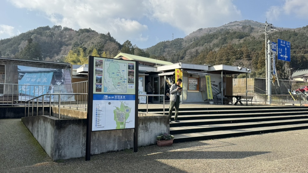 道の駅 池田温泉の写真
