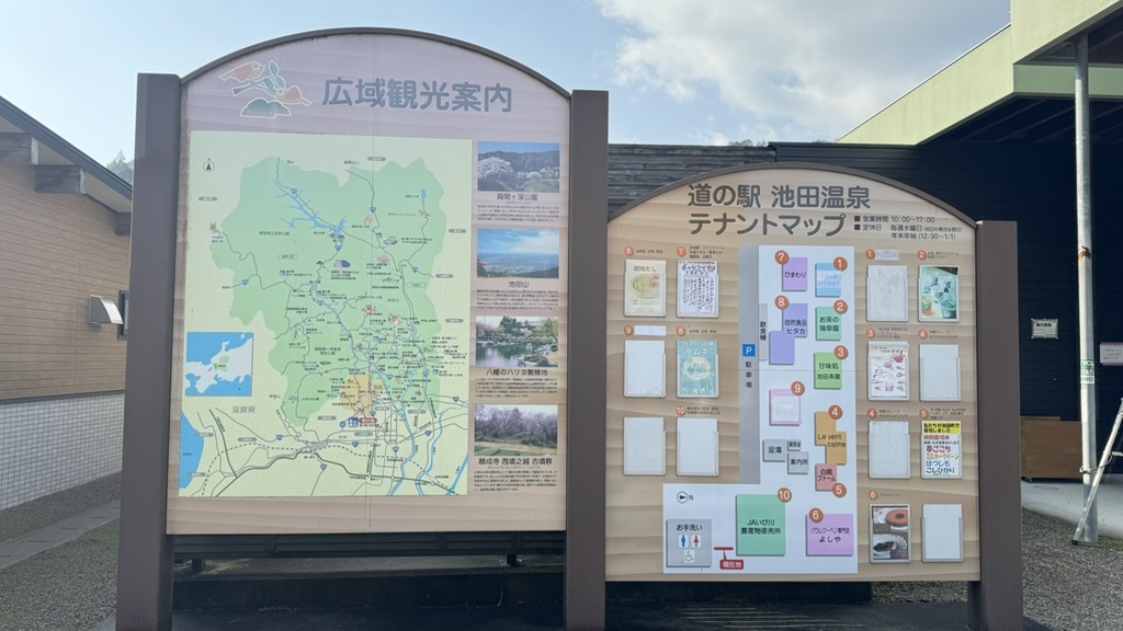 道の駅 池田温泉の写真