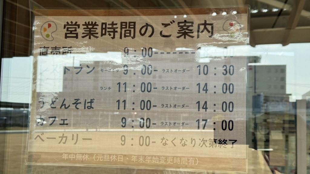 道の駅 パレットピアおおのの写真