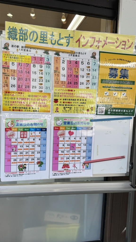 道の駅 織部の里・もとすの写真
