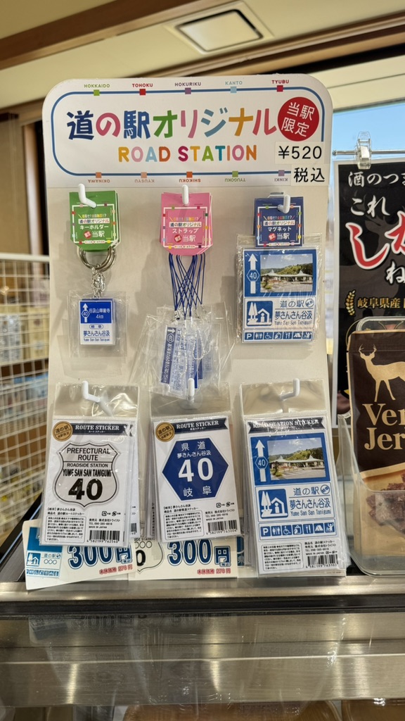 道の駅 夢さんさん谷汲の写真