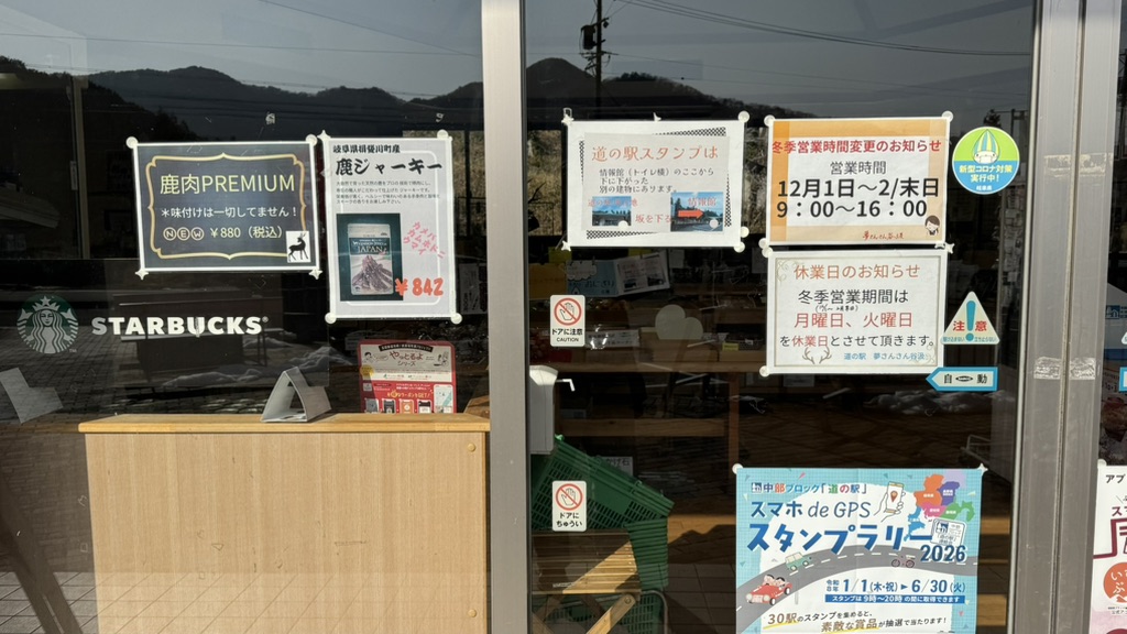 道の駅 夢さんさん谷汲の写真