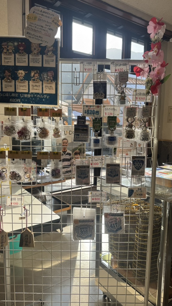 道の駅 星のふる里　ふじはしの写真