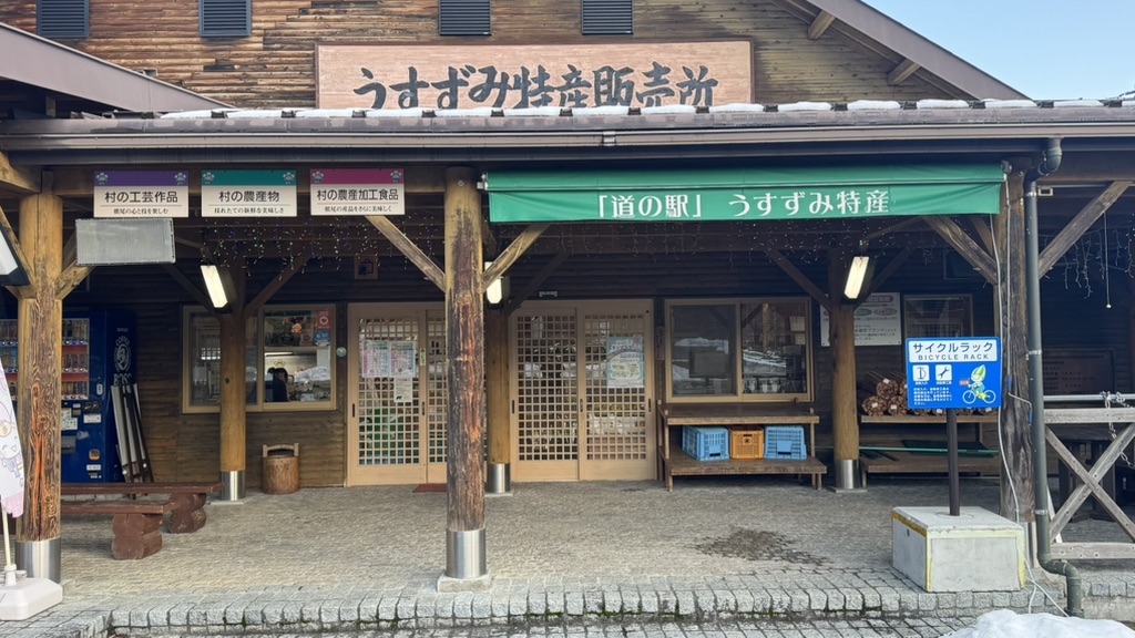 道の駅 うすずみ桜の里・ねおの写真