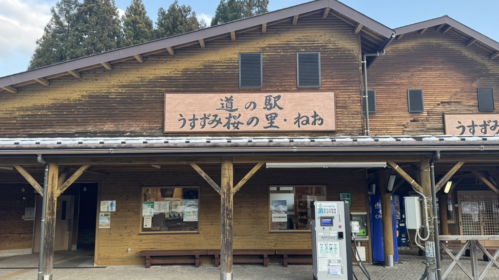 道の駅 うすずみ桜の里・ねおの写真