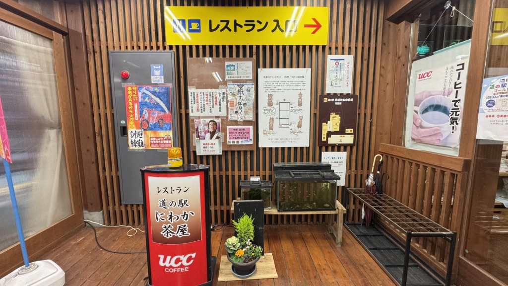 道の駅 美濃にわか茶屋の写真