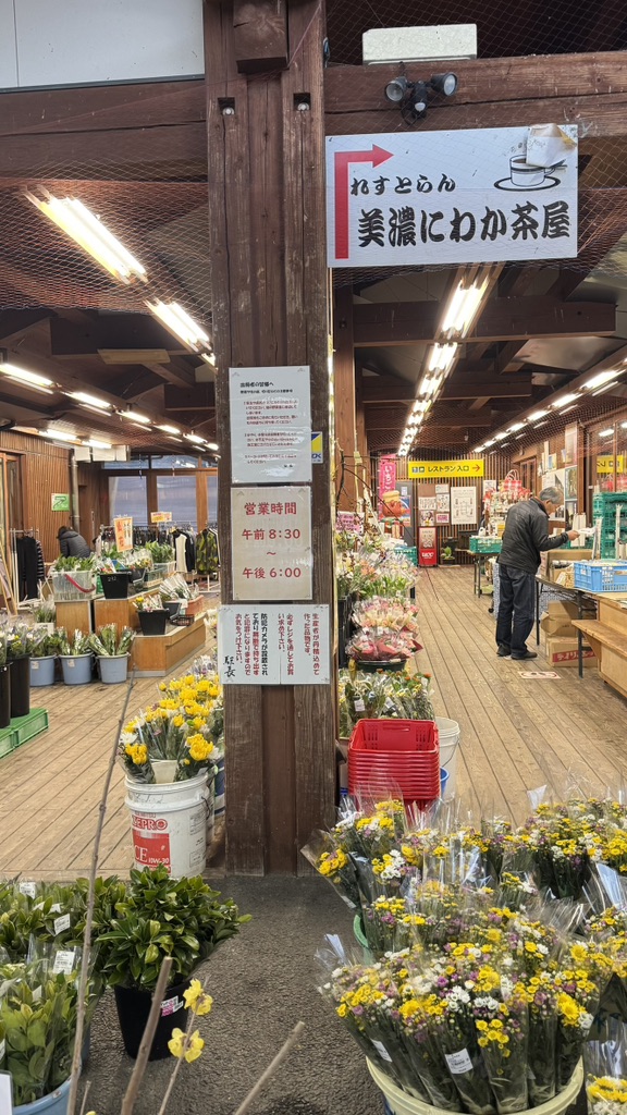 道の駅 美濃にわか茶屋の写真