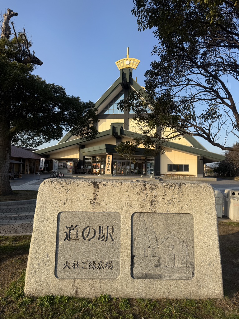 道の駅 大社ご縁広場の写真