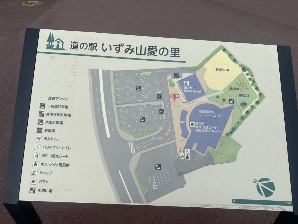 道の駅 いずみ山愛の里の写真