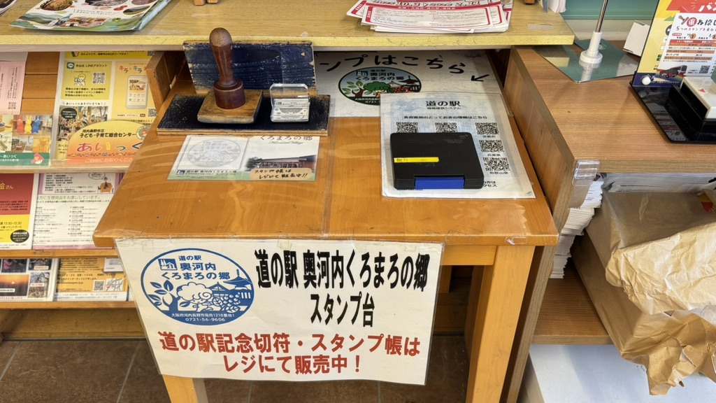 道の駅 奥河内くろまろの郷の写真