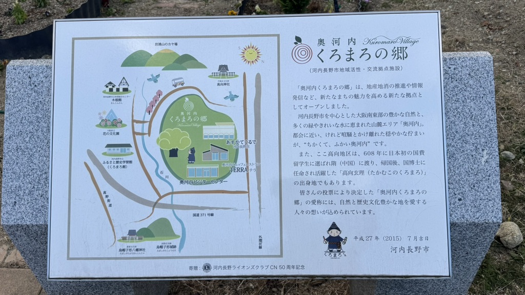 道の駅 奥河内くろまろの郷の写真