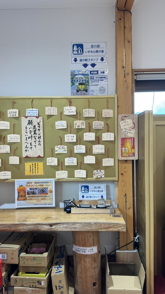 道の駅 いずみ山愛の里の写真