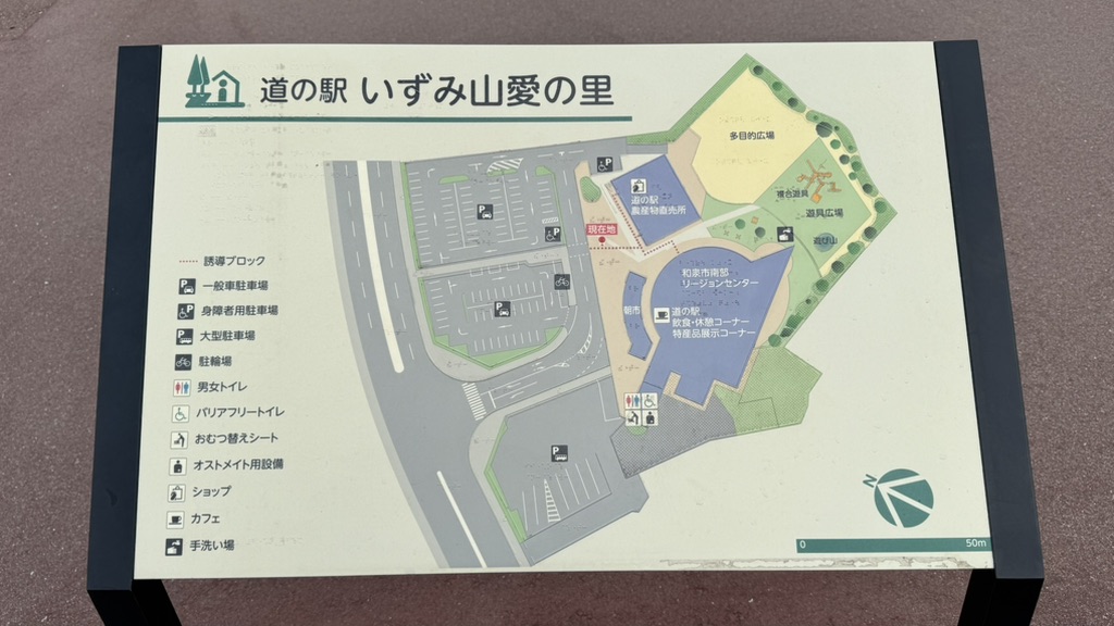 道の駅 いずみ山愛の里の写真