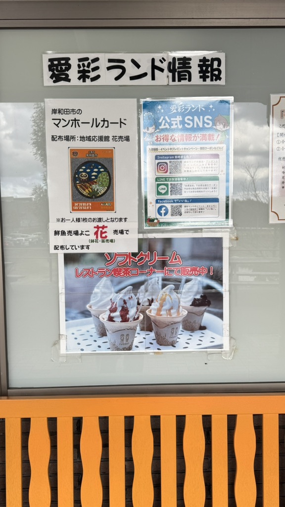 道の駅 愛彩ランドの写真