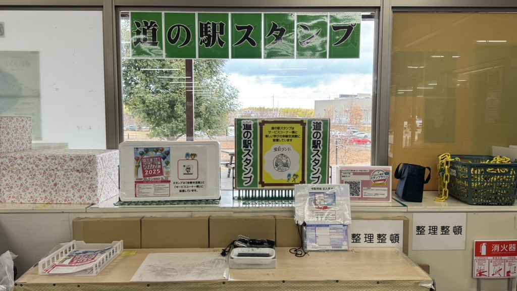 道の駅 愛彩ランドの写真