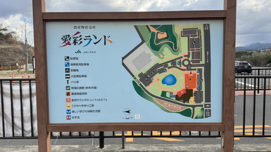 道の駅 愛彩ランドの写真